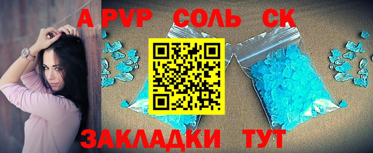 A PVP СК  Alfa_PVP Соль  Ногинск  Вход с VPN  А ПВП СК 