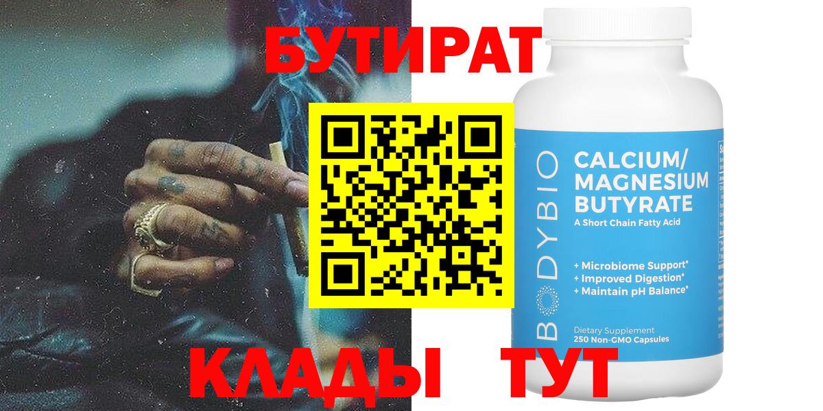 БУТИРАТ 99% Ногинск