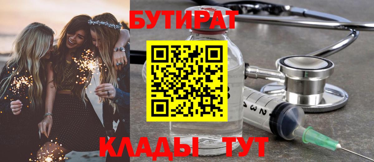 Бутират буратино  БУТИРАТ  Ногинск  Вход с VPN 