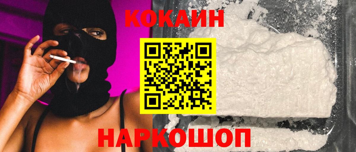 КОКАИН Эквадор Ногинск