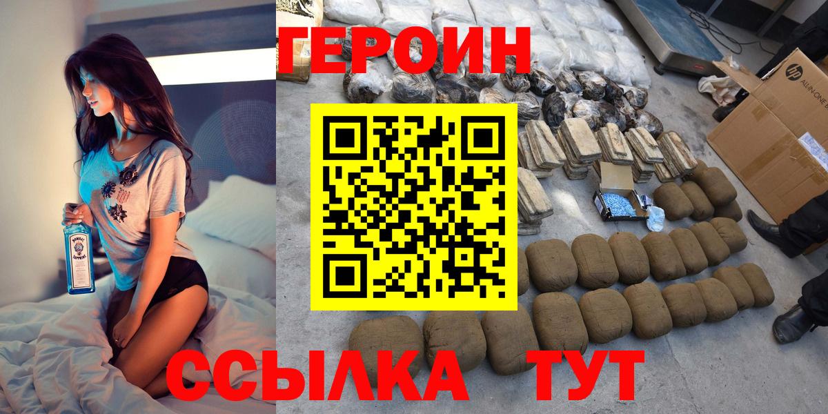 ГЕРОИН хмурый Ногинск
