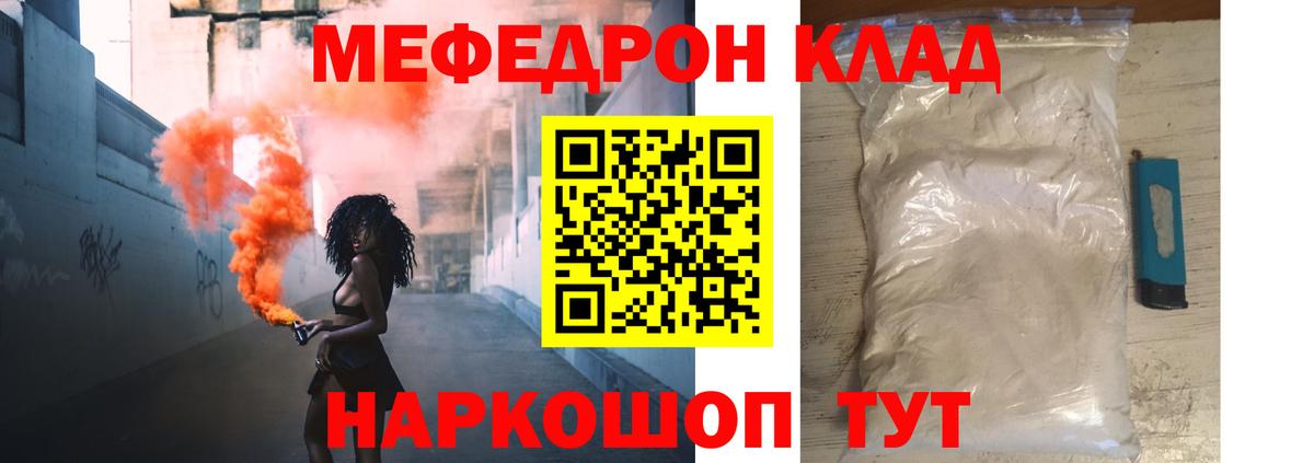 Мефедрон кристаллы Ногинск