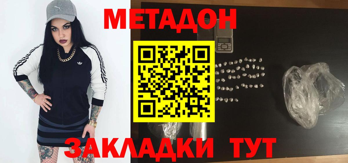 Метадон methadone  Вход с VPN  Метадон methadone  Ногинск 
