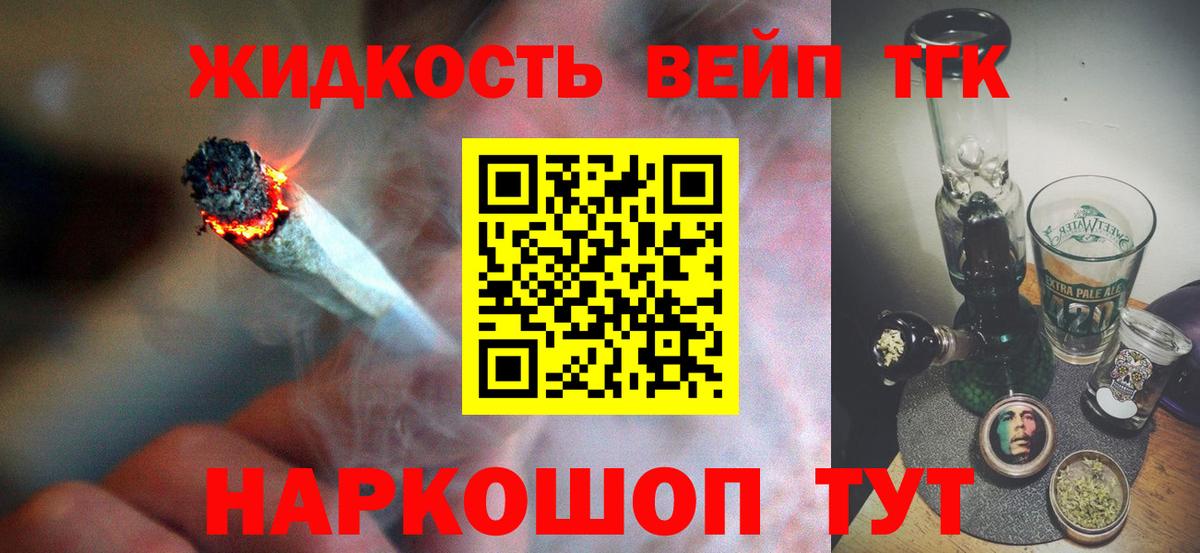 Ногинск  ТГК вейп с тгк  Вход с VPN  ТГК гашишное масло 